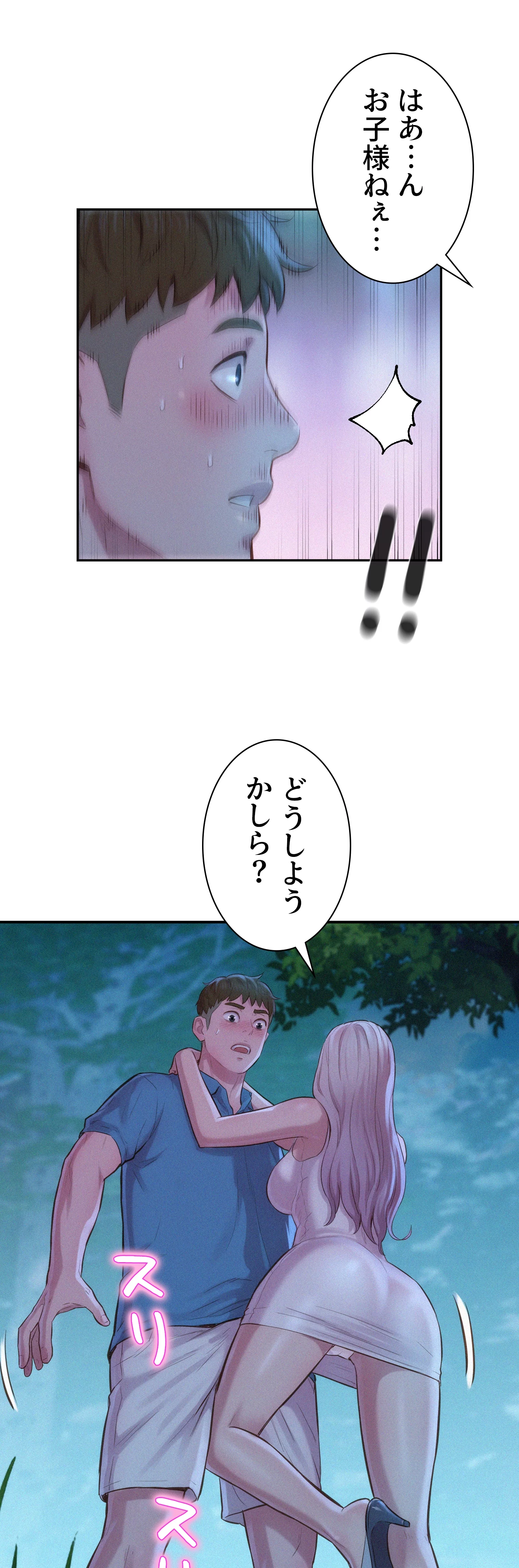 ハプニングキャンピング - Page 50